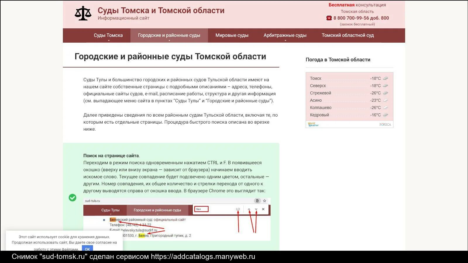 Сайт областного суда томской области. Арбитражный суд Томск состав.