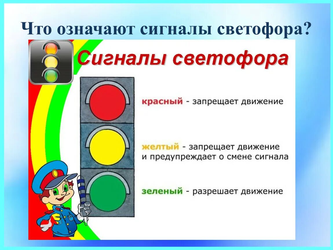 Движение на светофоре. Сигналы светофора. Сигналы светофора для детей. Светофор ПДД. Светофор ПДД для детей.