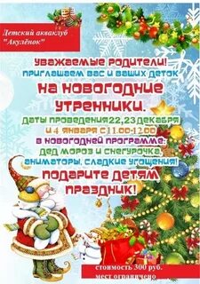 Название утренника