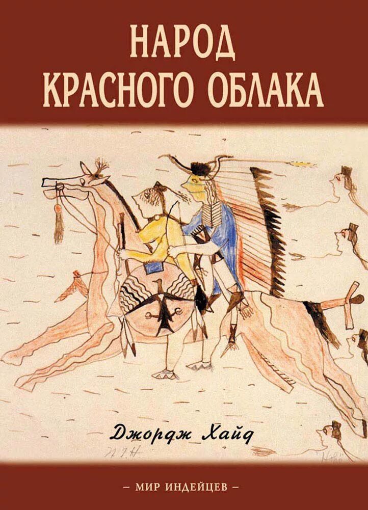 Советские книги про индейцев. Книги про индейцев Художественные. Книги про индейцев Северной Америки Художественные. Детские книги про индейцев.