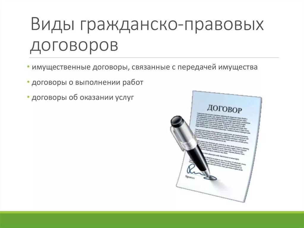 Гражданский договор. Гражданско-правовой договор. Гражданскоправовоц договор. Виды гражданско-правовых договоров. Виды гражданского правового договора.