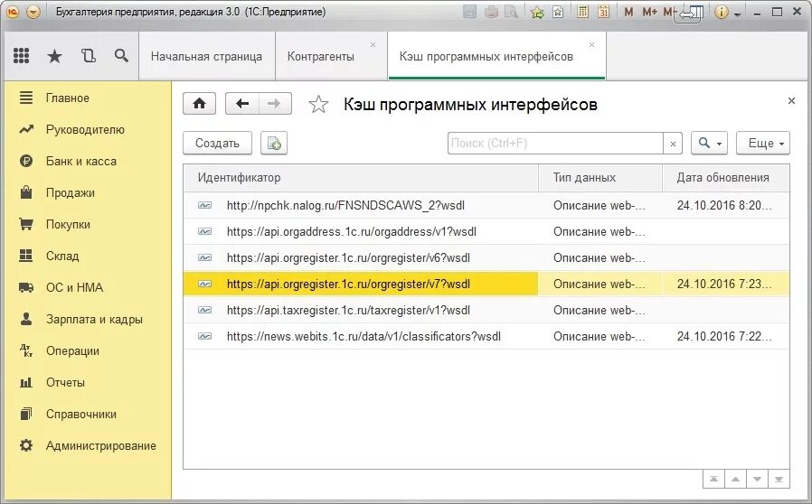 1с интерфейс пользователя. 1с предприятие интерфейс. интерфейс 1с бухгалтерия предприятия 8.3. 1с предприятие 8.2 интерфейс. пользовательский интерфейс 1с предприятие.