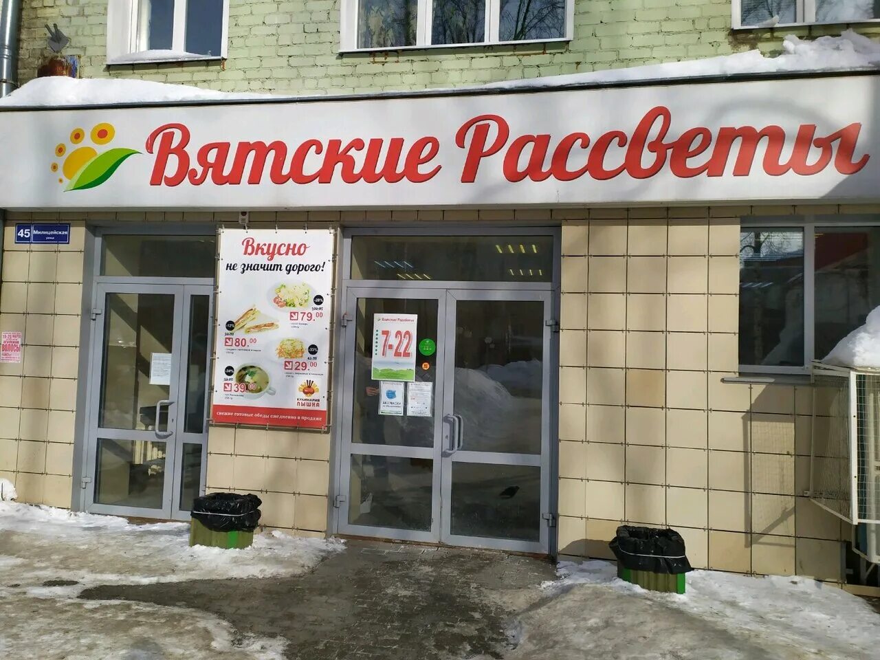 Вятские рассветы, киров, улица маршала конева. Гулинские полуфабрикаты киров. Шаляпина 2 киров. Магазин рассвет гудермес. Магазин рассвет киров.