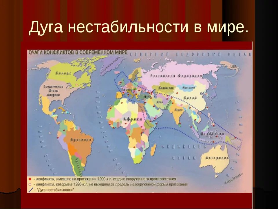 Все горячие точки россии. Страны дуги нестабильности. Очаги этнических конфликтов. Карта Вооруженных конфликтов в мире. Вооруженные конфликты в современном мире на карте.