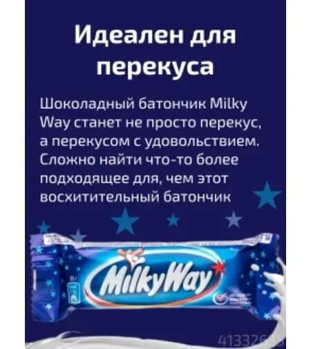 Батончик Милки Вэй 26г. Milky way 26 гр. Батончик Милки Вей 26 гр/36 шт. Нуга Милки Вэй. Как переводится милки