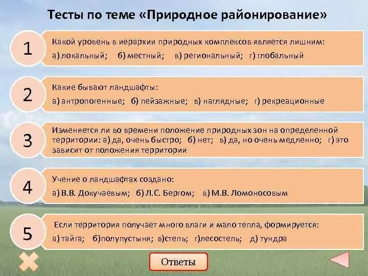 Тест по географии по природным ресурсам