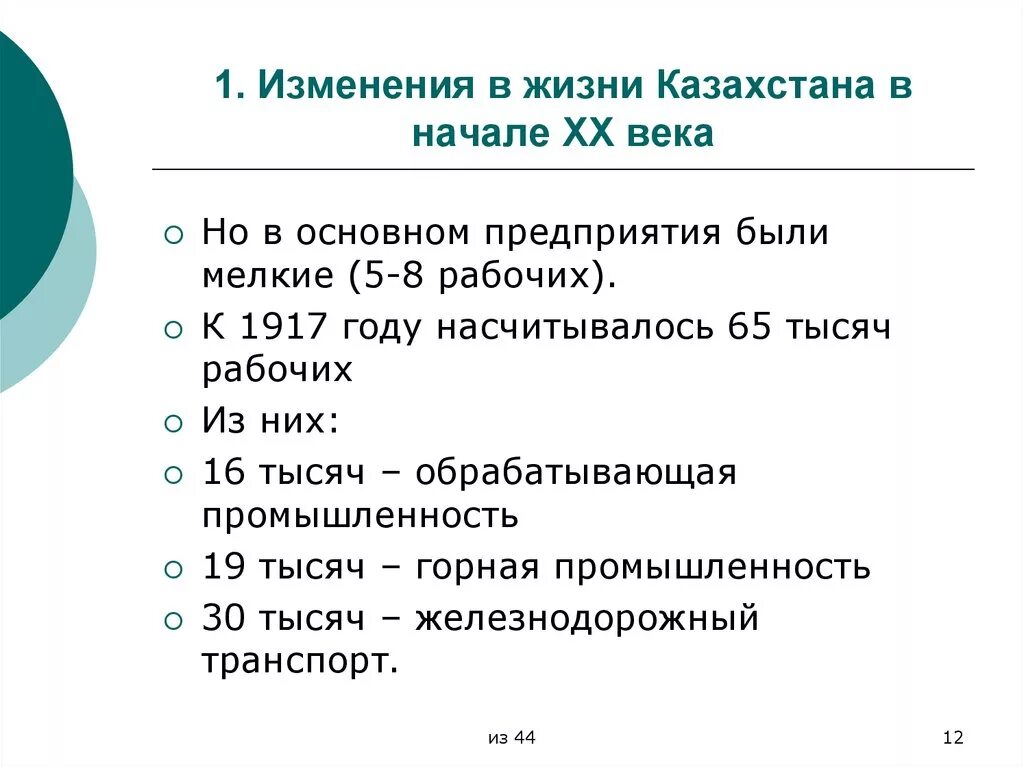 Политические изменения в казахстане. Изменения в начале 20 века. Казахстан в начале 20 века. Экономическое развитие Казахстана в 20 веке. Исследование Казахстана в 18- начале 20 века.