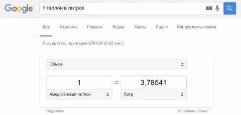 Галлон топлива сколько