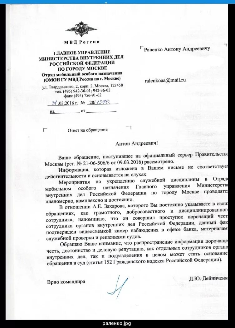 Как написать исполняющему обязанности. Врио начальника документ. Как правильно написать временно исполняющий обязанности. Временно исполняющий обязанности как писать. Письмо временно исполняющему обязанности.