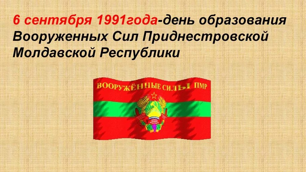 Приднестровье на карте украины и молдавии. Приднестровская молдавская Республика. Вооружённые силы Приднестровской Молдавской Республики. Презентация образование Приднестровской Молдавской Республики. Приднестровская молдавская Республика вооруженные силы.