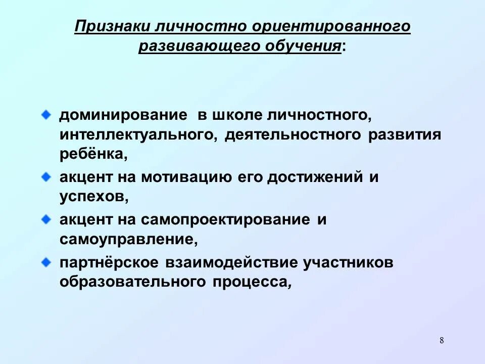 Тест развивающее обучение. Признаки развивающего обучения. Признаки технологии развивающего обучения. Признаки личностно-ориентированной технологии.. Признаки развивающего обучения по ФГОС.