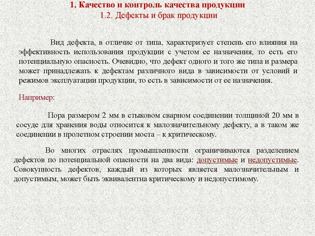 Виды брака продукции. Дефекты продукции. Брак дефект. Виды дефектов и брака. В качестве недостатка был