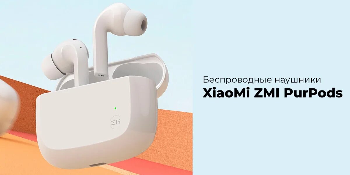 Xiaomi zmi purpods pro наушники. Zmi tw100 purpods pro. Беспроводные наушники xiaomi zmi purpods. Беспроводные наушники xiaomi zmi purpods. Xiaomi zmi purpods pro наушники.