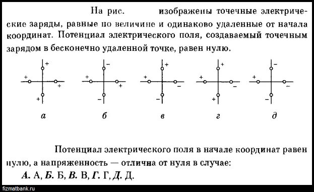 Где напряженность равна нулю. Потенциал электрического поля в точке. Потенциал поля равен нулю в точке. Напряженность электрического поля в точке c равна нулю. Напряженность в точке равна.