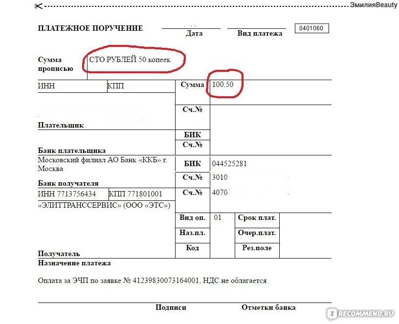 Платежное поручение. Платежка в банк. Платежное поручение Сбербанк. Что такое платёжное поручение банка. Платежки распечатала
