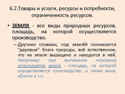 Потребление даровых благ платно впр