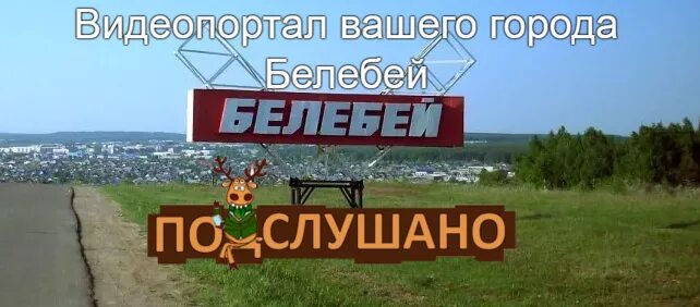 Погода в белебее на неделю самый. Погода в бузулуке. Погода в бресте на сегодня. Пагола. Погода год назад.