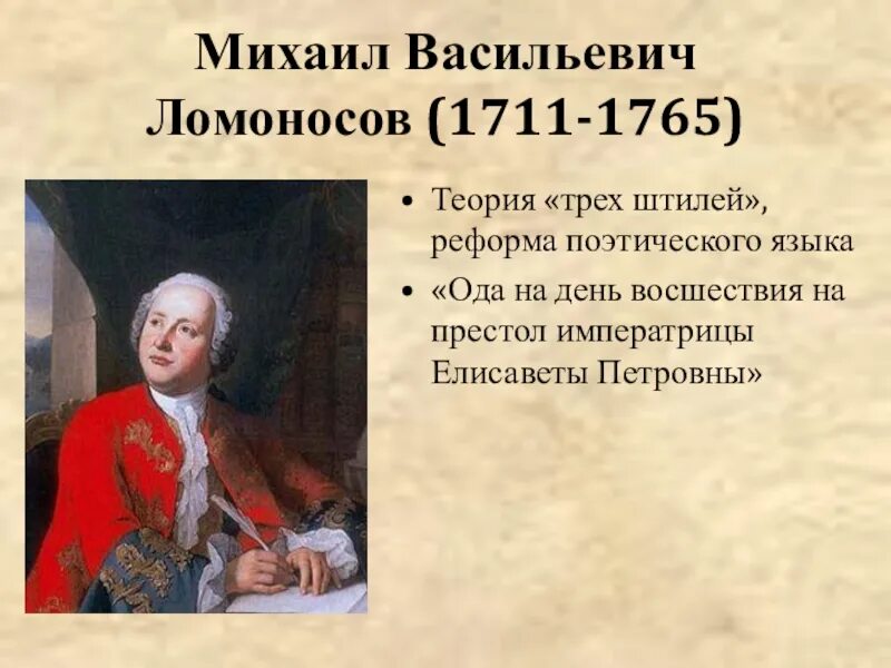 2 ода ломоносова. Оды на день восшествия Державин. Ломоносов теория трёх штилей.