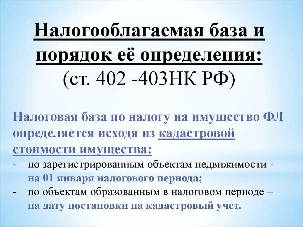 128 нк рф. Налог на имущество физических лиц. Объект налога на имущество физических лиц. Налоговая база по налогу на имущество. Налог на имущество физ лиц порядок исчисления.