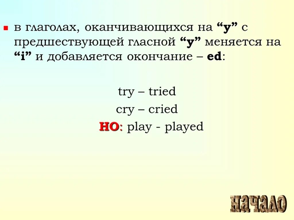 Y меняется на i. Y меняется на i в английском языке. Глаголы оканчивающиеся на y. Глаголы оканчивающиеся на и. Английские глаголы оканчивающиеся