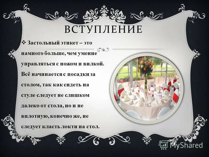 Краткое приветствие. Выход приветствие 4 класс. Этикет итальянцев. Бизнес этикет во франции. Этикет приветствия.