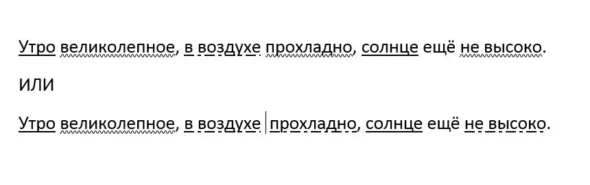 Утро великолепное в воздухе прохладно солнце. Утро великолепное в воздухе прохладно солнце еще невысоко.. Утро великолепное в воздухе. Утро великолепное в воздухе грамматические основы. Прохладный воздух качает язычок свечи словосочетания