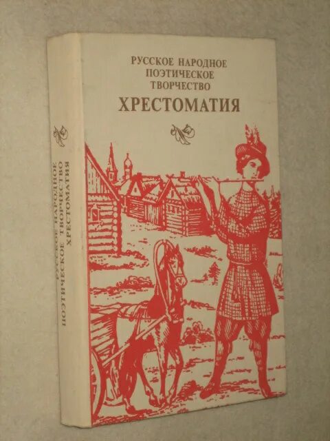 Поэтическое творчество народов