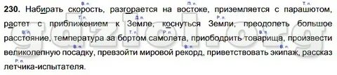 Слово приземлиться