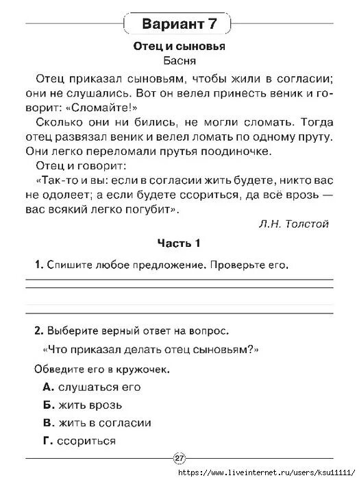 Комплексные задания для 1 класса. Комплексная работа 1 класс. Комплексная работа 7 класс. Комплексная работа 1 класс 1 вариант.