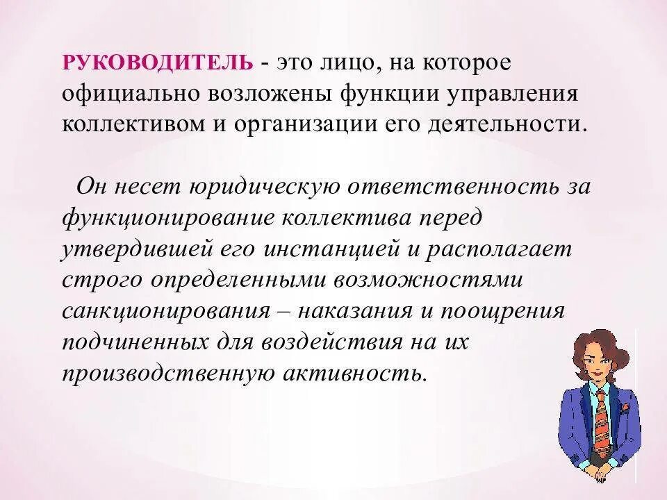 Руководитель. Руководитель это определение. Современный руководитель презентация. Директор это определение.