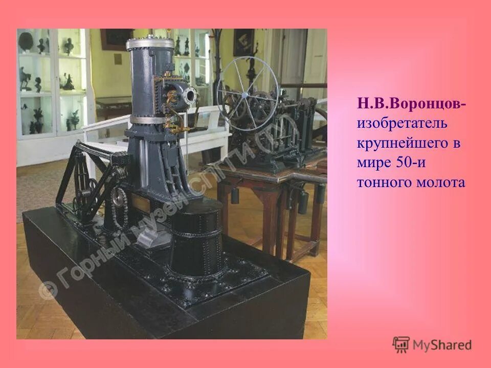 н г славянов дуговая электросварка. генри бессемер изобретение. молот кузнечный старинный. джеймс уатт паровой молот. изобретатель красный молот.