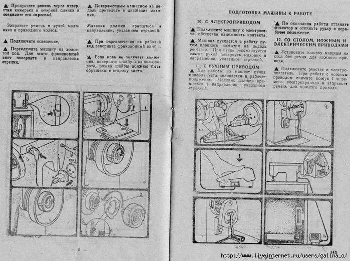 Машинка подольск 142 инструкция. Чайка 134 швейная машинка инструкция. Швейная машинка Чайка 143 руководство. Схема электропривода швейной машинки Чайка 134а. Смазка швейной машинки Чайка 143.