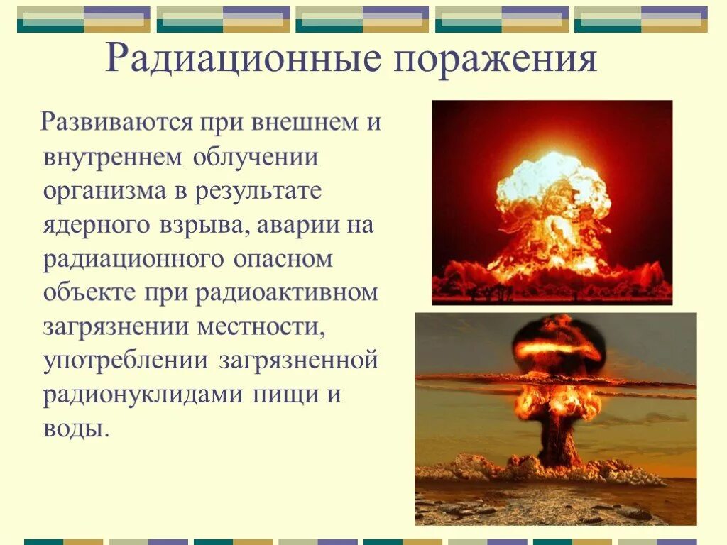 Радиоактивное излучение в технике презентация. Радиационное поражение. Профилактика радиации. Радиационное поражение человека. Радиационные поражения презентация.