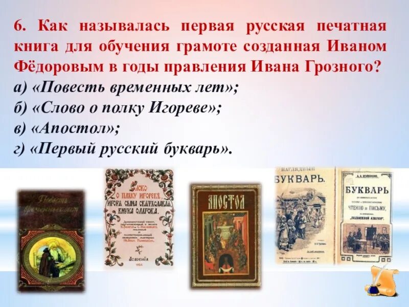 Как назывался первый профессиональный. Как называлась первая русская книга. Как называлась первая печатная книга. Как называлась первая русская печатная книга?.