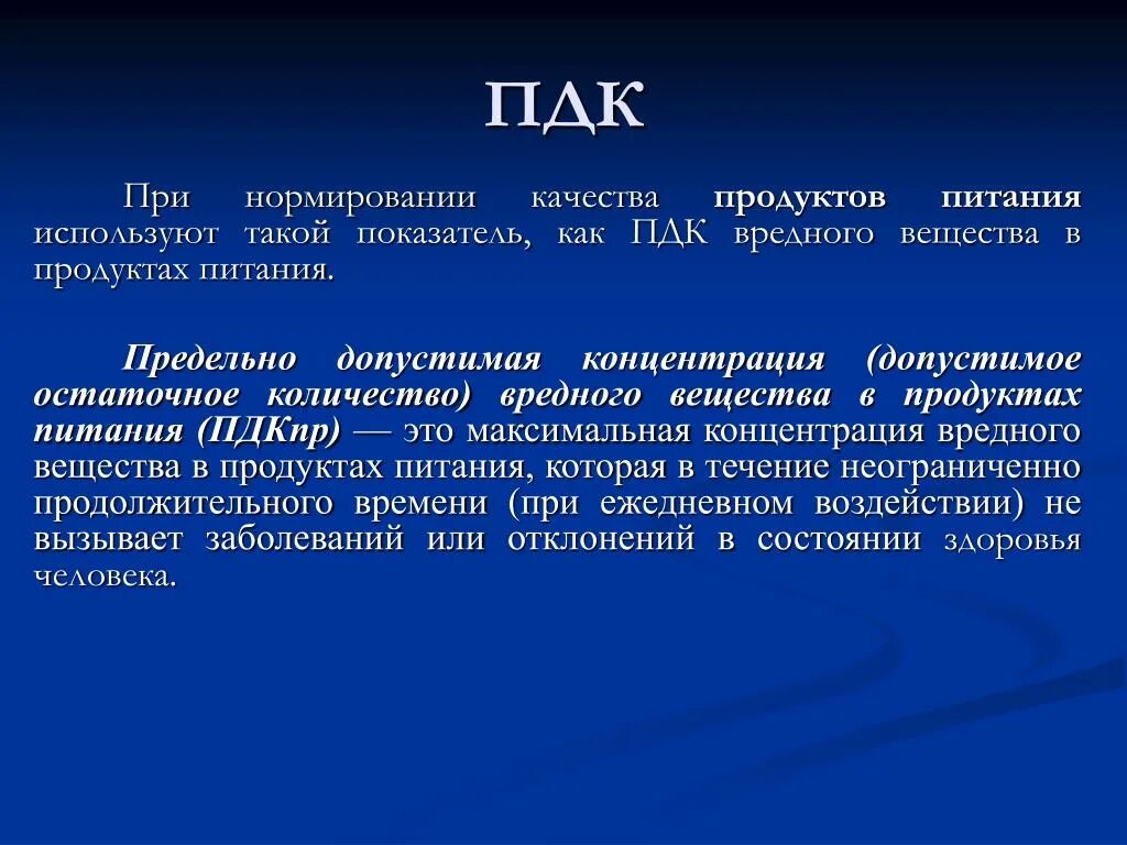 0 5 пдк. ПДК. Установление ПДК. Понятие ПДК. Предельно-допустимые концентрации вредных веществ.