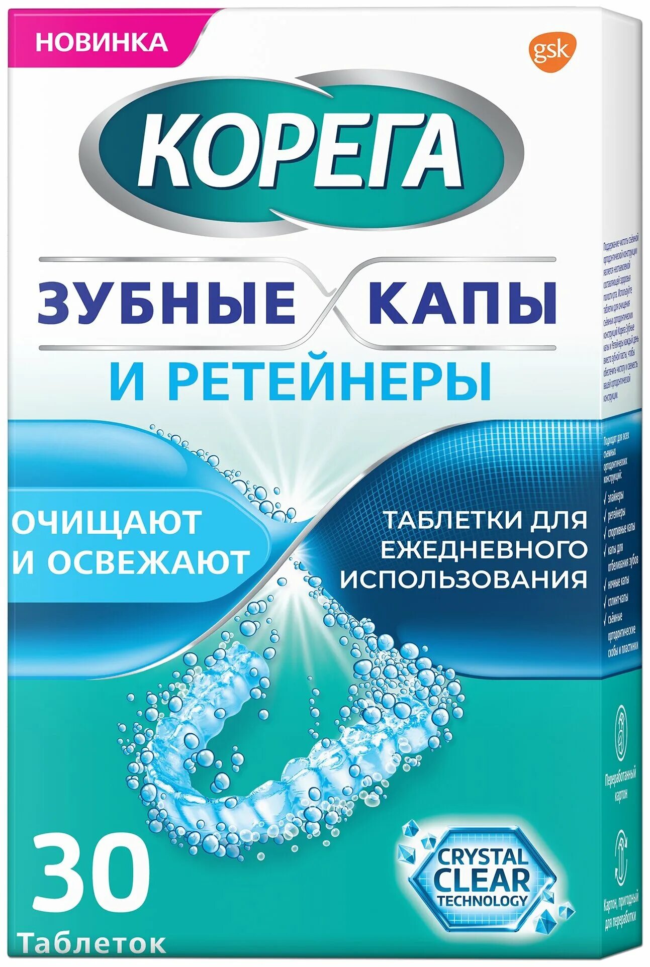 корега зубные капы. корега дентал вайт отбеливающие табл 30 шт. корега для зубных капов и ретейнеры. корега дентал вайт отбеливающие табл 30 шт. корега таблетки для кап и ретейнеров.