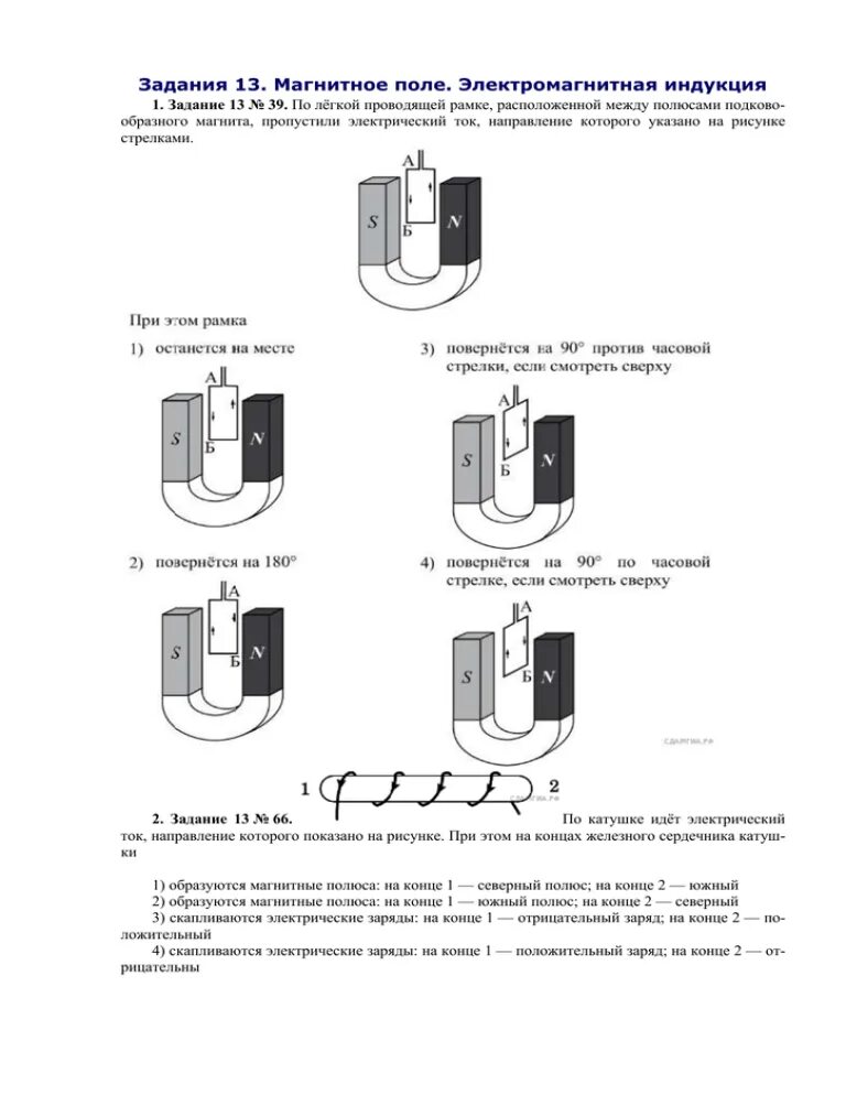 Магнитное поле задания. Магнитное поле между полюсами магнита. Рамка с током в магнитном поле. Задачи на магнитную индукцию. По легкой проводящей рамке расположенной