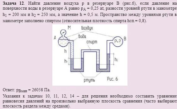 Давление воды в резервуаре. Избыточное давление в резервуаре. Давление в резервуаре формула. Формула избыточного давления резервуара. Определить давление воды в резервуаре