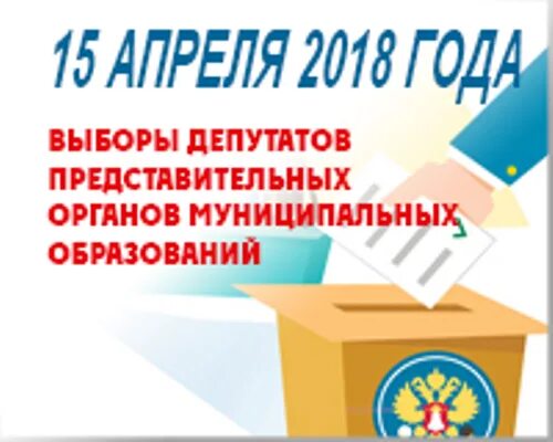 Выборы депутатов представительного органа Марий Эл. Выборы представительных органов муниципальных