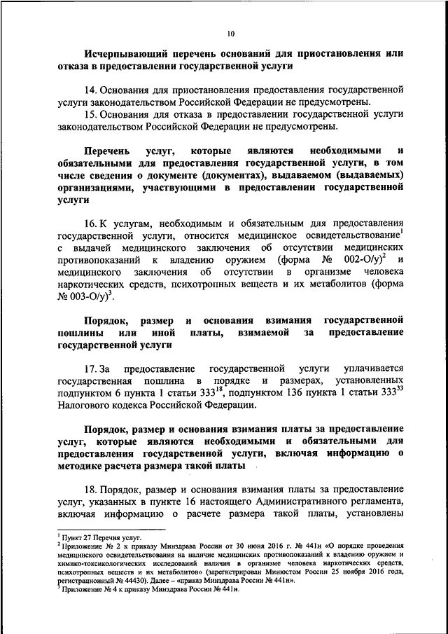 Приказ 115 от 2014. Приказ 115 от 2014