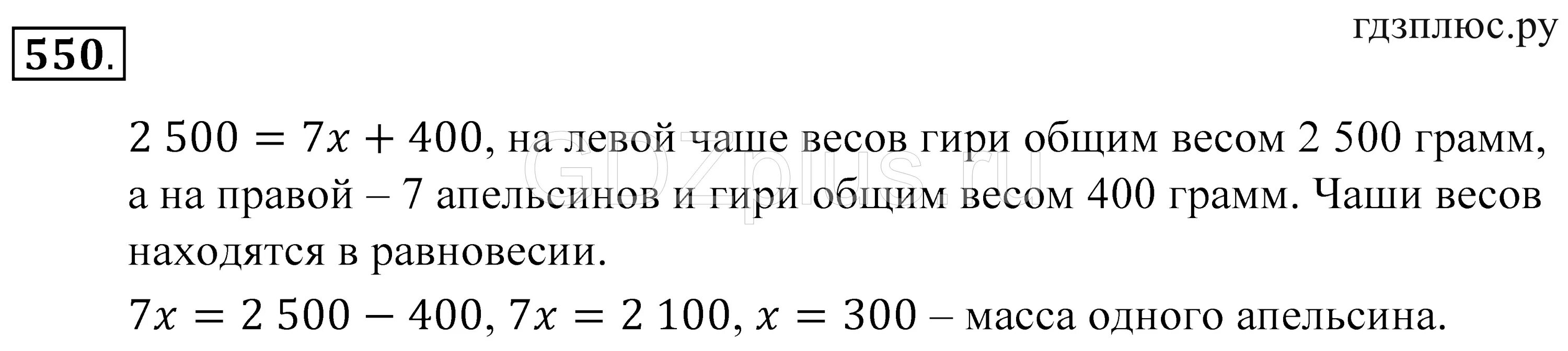 5.550 математика 5 класс 2 часть стр. Зубарева 5 класс. Зубарева 5 класс математика 654 упражнение.