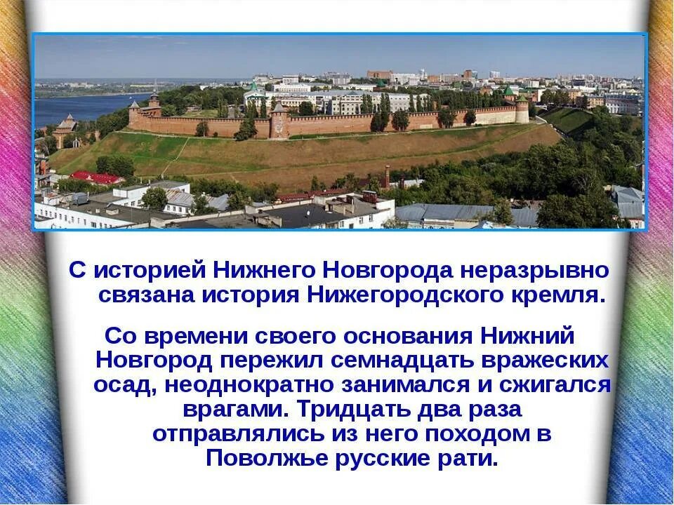 Какой город называют новгородом. Рассказ о Нижнем Новгороде. Нижний Новгород доклад. История Нижнего Новгорода. Нижний Новгород презентация.