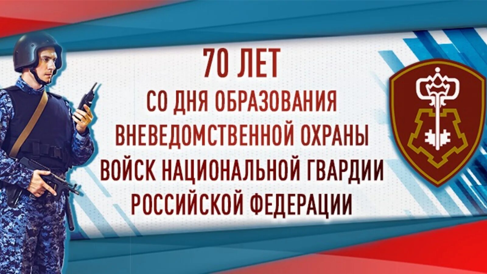 День росгвардии в 2024 году какого числа. С днем вневедомственной охраны. День вневедомственной охраны Росгвардии. С днем вневедомственной охраны открытки. 29 Октября день вневедомственной охраны.