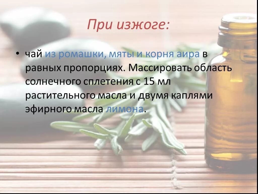 Изжога от масла