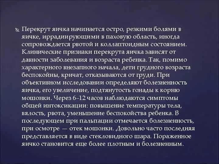 Острые заболевания органов мошонки. Прокурт яичек симптомы. Перекрутка яйца симптомы. У мужчины болит правое яйцо причины