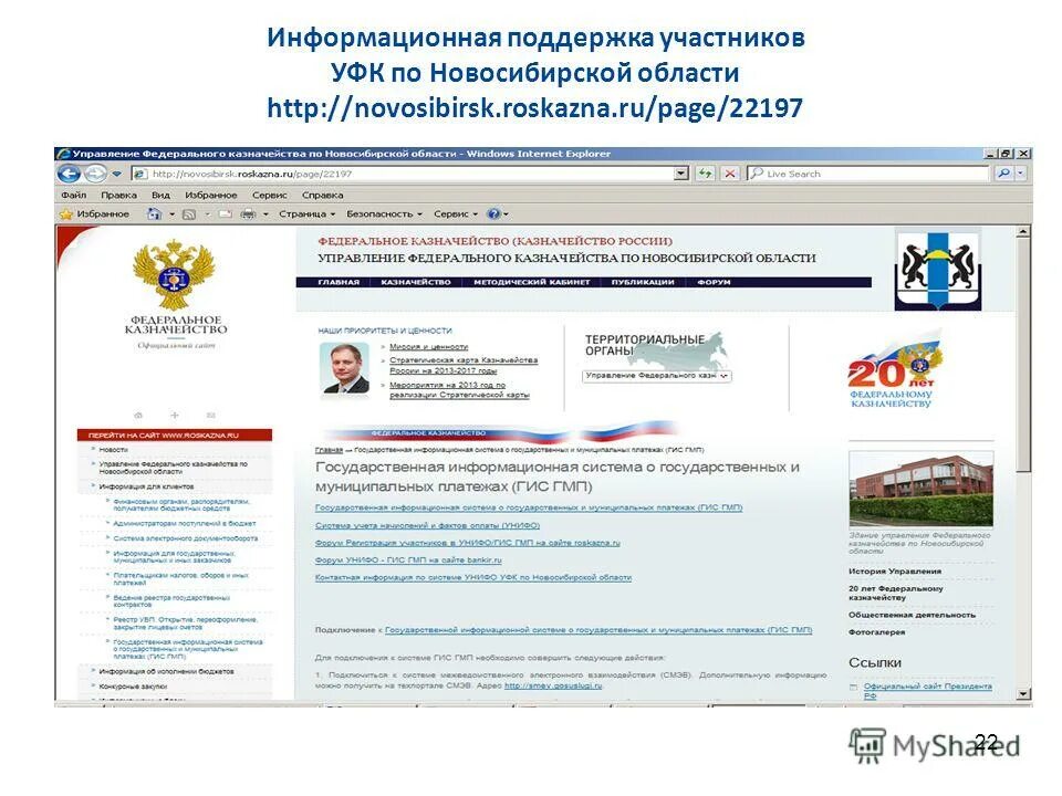 УФК Новосибирск. Управление федерального казначейства по Новосибирской области. Росказна fzs roskazna ru