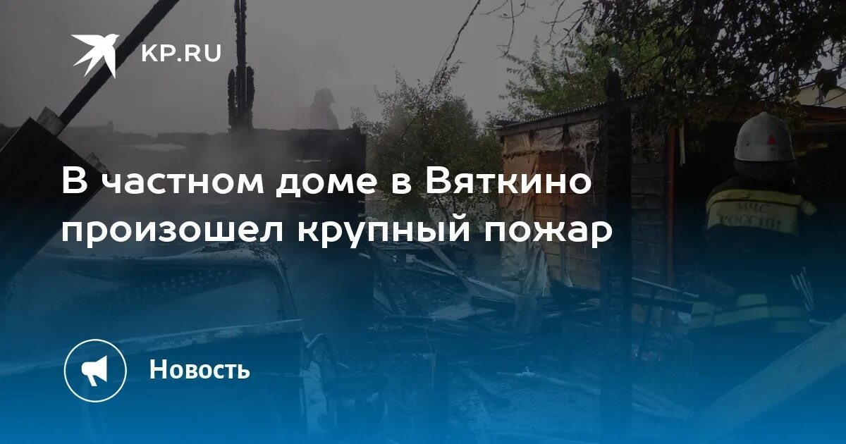 Погода вяткино алтайский край. Вяткино пожар. Пожар в селе Вяткино. МЧС Вяткина 10. Погода Вяткино.