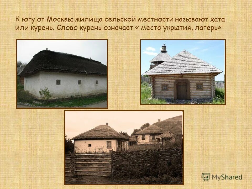 Почему хаты называют мазанками кубановедение 2. Хата казака на кубани. Жилища народов россии хата мазанка. Саманные хаты казаков на кубани. Мазанки в россии.