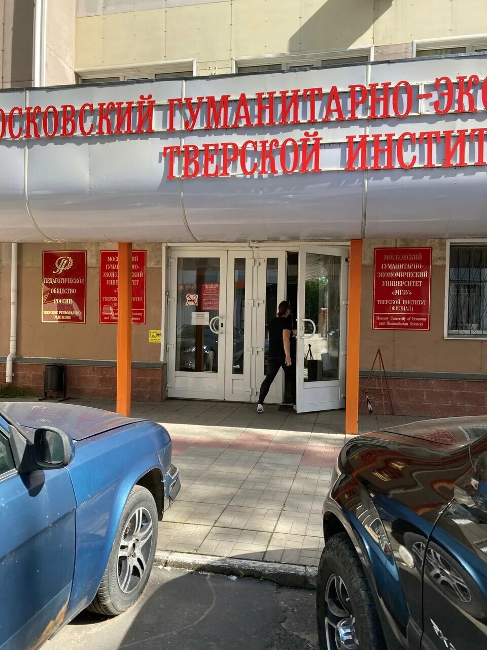 Тверской институт филиал. Московский гуманитарный экономический университет ставрополь. Тверской институт филиал. Тверской институт филиал. Тверской институт (филиал) ано во мгэу.