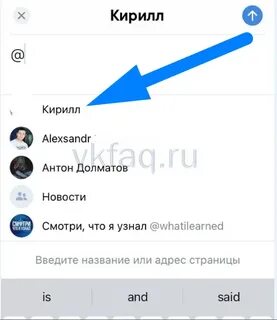 Как отметить человека в чате